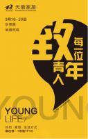 天荣家居星耀双展，花开广东