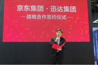 迅达牵手京东  开启厨电无界零售新时代