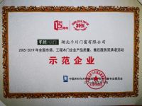 千川木门荣获双承诺活动示范单位