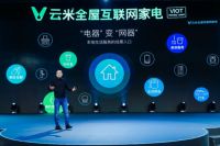 云米揭晓2025年的未来家：全屋智能，万物互联