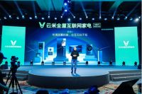 云米揭晓2025年的未来家：全屋智能，万物互联
