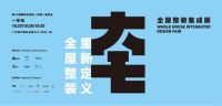 起步 就与世界同步 东莞打造大家居总部“产业之芯”
