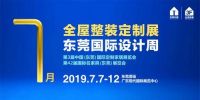 起步 就与世界同步 东莞打造大家居总部“产业之芯”