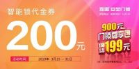 顶固安全门锁315开春盛惠火热开启！