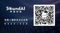 2019AWE声智科技首秀SoundAI Azero远场智能交互生态圈