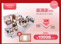 大优惠！315购索菲亚装满家套餐，+1999元得橱柜
