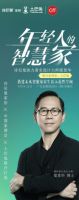 诗尼曼助力设计大师梁景华倾力打造“年轻人的智慧家”