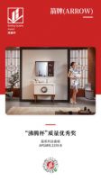 品质315 | 喜讯！箭牌卫浴一举斩获315盛会双奖