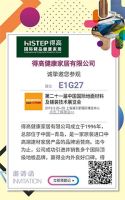 得高新品抢先看，上海地材展亮点频频焕新潮