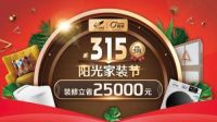 万元让利迎旺季！橙家阳光家装节多城刷新销售业绩