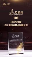 再创佳绩！万师傅荣获“卫浴3·15全国卫厨安装卓越服务奖