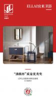 ELLAI宜来卫浴|品质315，“沸腾杯”斩获两项大奖