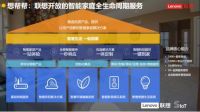 看联想如何破界开放 刷新人们的居家生活？