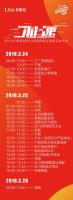 来斯奥“加速”经销商峰会即将启幕