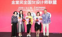 给设计以更靓丽的色彩——金堂奖全国女设计师联盟来了