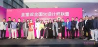 给设计以更靓丽的色彩——金堂奖全国女设计师联盟来了