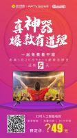 中超联赛免费看！PPTV智能电视为球迷筑梦！