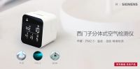 西门子齐宇：智能家居第一步 从西睿系列空气检测仪开始