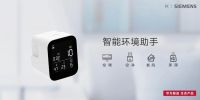 西门子齐宇：智能家居第一步 从西睿系列空气检测仪开始