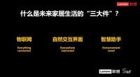 联想开放全生命周期服务平台 用户可享受一键到家新体验