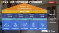 联想开放全生命周期服务平台 用户可享受一键到家新体验