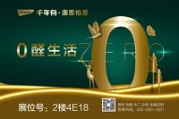 展会剧透③|千年舟“神秘大咖”亮相广州定制家居展