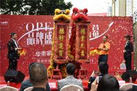 华帝家居东莞旗舰店隆重开业