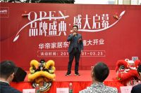 华帝家居东莞旗舰店隆重开业