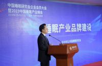 中国睡眠产业峰会在京举办，慕思引领智能睡眠时代