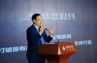 中国睡眠产业峰会在京举办，慕思引领智能睡眠时代