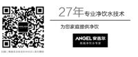 安吉尔携土巴兔带来净饮水新玩法