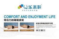乐米粒床垫—科技让睡眠更舒适
