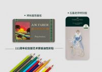 辉映百年 辉柏嘉Polychromos111周年复刻纪念版正式上市