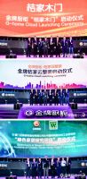 金牌厨柜发布大家居战略 衣柜&木门启动联合招商