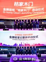 衣柜木门一体化，桔家大家居战略加速