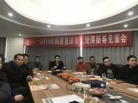 2019梅赛思湖南代理商新春见面会
