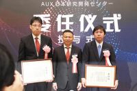 全球化新起点！奥克斯空调日本研发中心正式挂牌