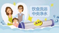 立升净水为你开启全屋中央净水新生活