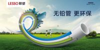 联塑管家|“无铅”是个技术活，用错水管麻烦就大了