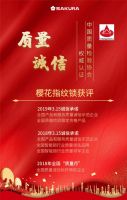 樱花指纹锁被评为全国产品服务质量诚信示范企业