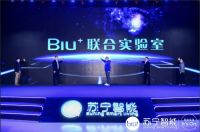 苏宁小Biu全面杀入大家电领域 互联网爆款玩法剑指IoT