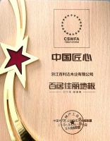 健康品质 坚守匠心·百居佳丽荣膺“中国匠心”品牌