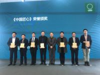 坚守工匠精神 富林地板荣获《中国匠心》荣誉大奖
