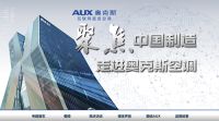 权威媒体共同见证：奥克斯研发之花在日本神户绚丽绽放