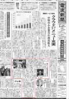 权威媒体共同见证：奥克斯研发之花在日本神户绚丽绽放