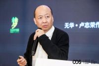 DDS论坛|无华·卢志荣个人分享