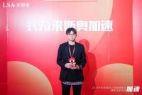 专访来斯奥市场部经理姚哲凡：年轻化发展 应对市场