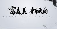 富森美家居新大商战略明日发布，行业新风向即将揭晓