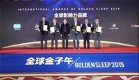 2019中国睡眠大会，Simmons席梦思荣获大奖