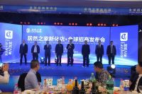 “叱咤梅山 创梦居然”居然之家新化店全球招商发布会举办